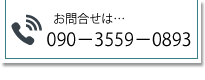 問い合わせ